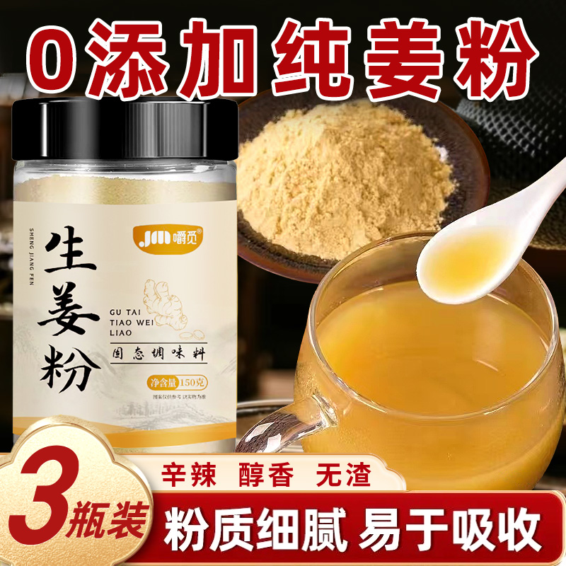 生姜粉纯干姜粉云南正宗老姜粉驱寒除湿食用冲饮炒菜调馅烧烤调料
