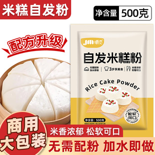 自发米糕粉500g发糕专用粉商用大包装预拌粉家用面粉大米粉蛋糕粉