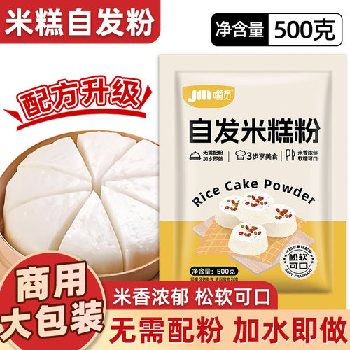 自发米糕粉500g发糕专用粉商用