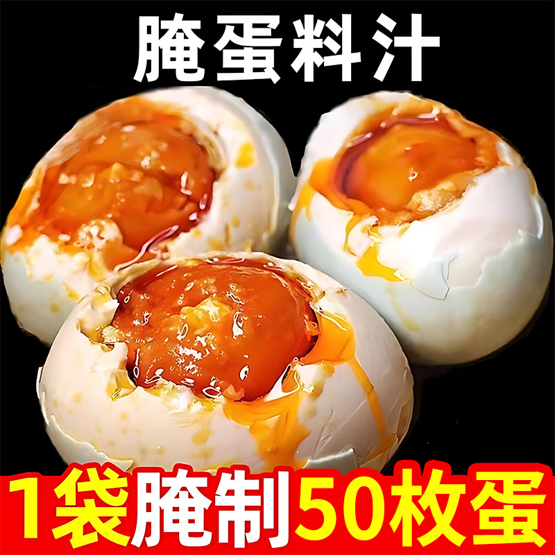 腌蛋料汁腌咸鸭蛋料鹅五香