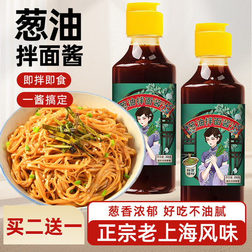 正宗葱油拌面酱老上海儿童炸酱面