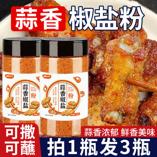 蒜香椒盐粉家用大瓶装蒜香椒盐虾