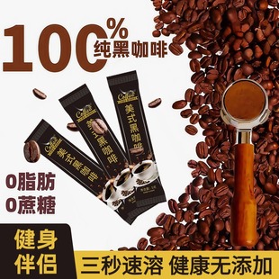 黑咖啡美式纯黑咖啡0脂0蔗糖提高代谢速溶咖啡粉正品提神防困健身