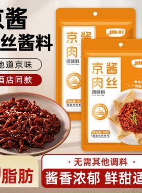 京酱肉丝酱料包专用酱料金酱肉丝调味料甜面酱煮肉拌面酱烤鸭家用