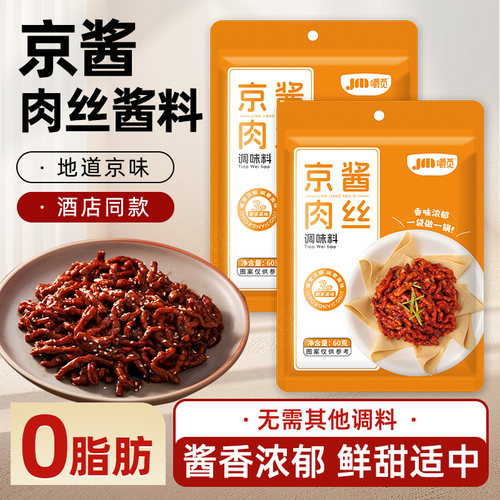 京酱肉丝酱料包专用酱料金酱肉丝