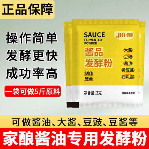 酱油发酵菌酱油曲精大酱酱品黄豆