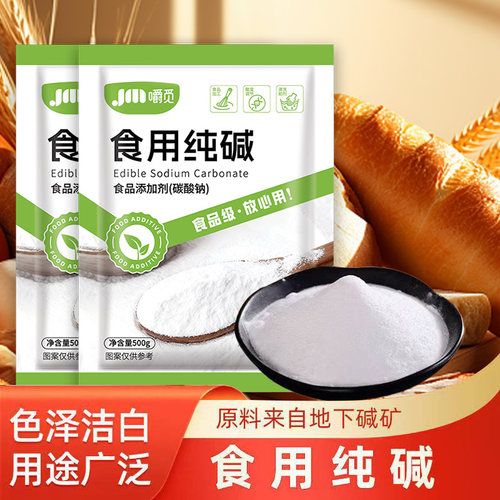 食用碱食品级家用纯碱面强力去油