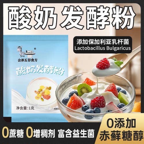 酸奶发酵菌粉益生菌乳酸菌