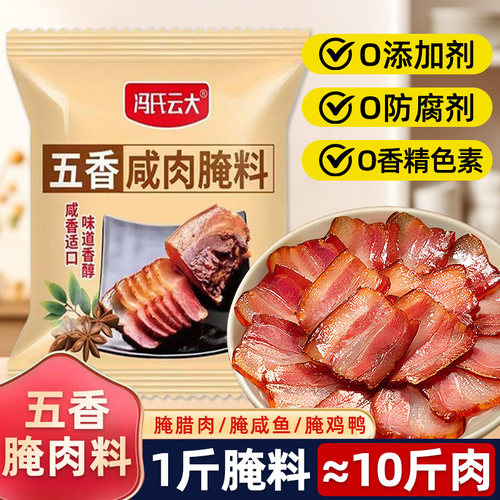 五香咸肉腌料腊肉腌料腌鱼料鱼鸭