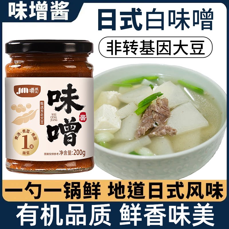 味噌酱日式调味料增汤专用
