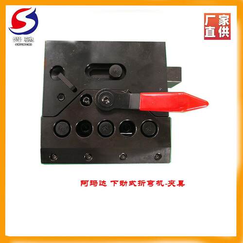 牌下动折弯机双面夹具数控折弯机模具夹具源头工厂供应不锈钢