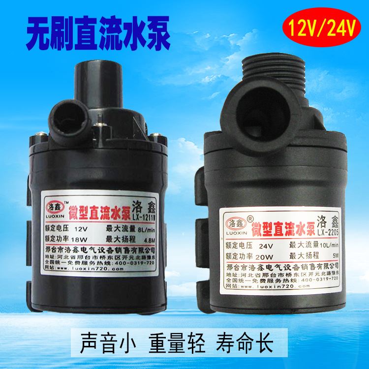 螺纹直口12V24V无刷直流水泵水陆两用水床热水循环泵热静音潜水泵