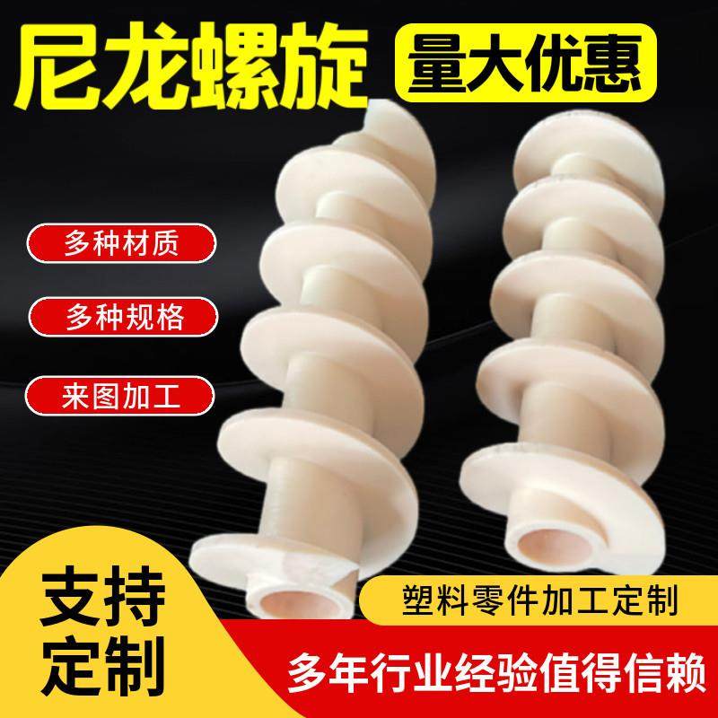 塑料送料螺杆POM耐高温绝缘PE输送推进推瓶螺旋杆 尼龙传送杆,电脑硬件/显示器/电脑周边,机械硬盘,淘宝优惠券,粉丝福利购,淘宝优惠卷