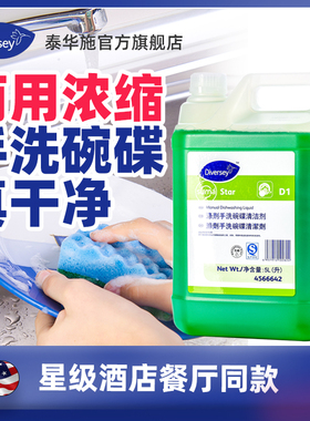泰华施涤剂手洗碗碟清洁剂果蔬碗碟清洁剂浓缩手洗碗碟清洁剂