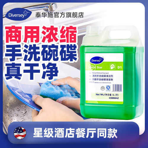 泰华施涤剂手洗碗碟清洗剂浓缩型