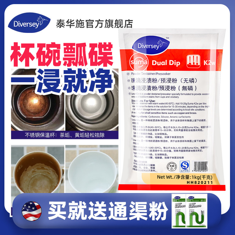 Diversey泰华施珠滴浸渍粉/预浸粉(无磷),洗护清洁剂/卫生巾/纸/香薰,多用途清洁剂,淘宝优惠券,粉丝福利购,淘宝优惠卷