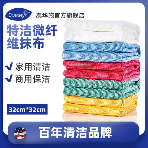 Diversey/泰华施特洁微纤维抹布泰华施抹布