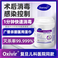 Oxivir奥维牌清洁消毒湿巾桶装160抽