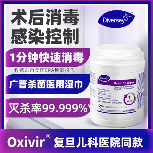 泰华施奥维过氧化氢技术消毒湿巾