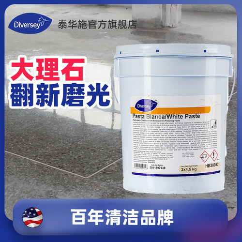 Diversey泰华施晶莹大理石翻新粉磨剂桶装2x4.5kg