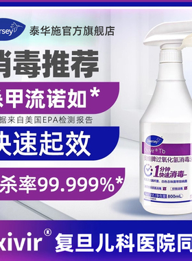 Oxivir奥维牌过氧化氢消毒液800ml消毒水消毒剂消毒喷雾