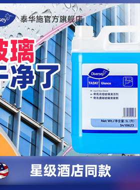 Diversey泰华施奇亮浓缩玻璃多用途清洁剂5L