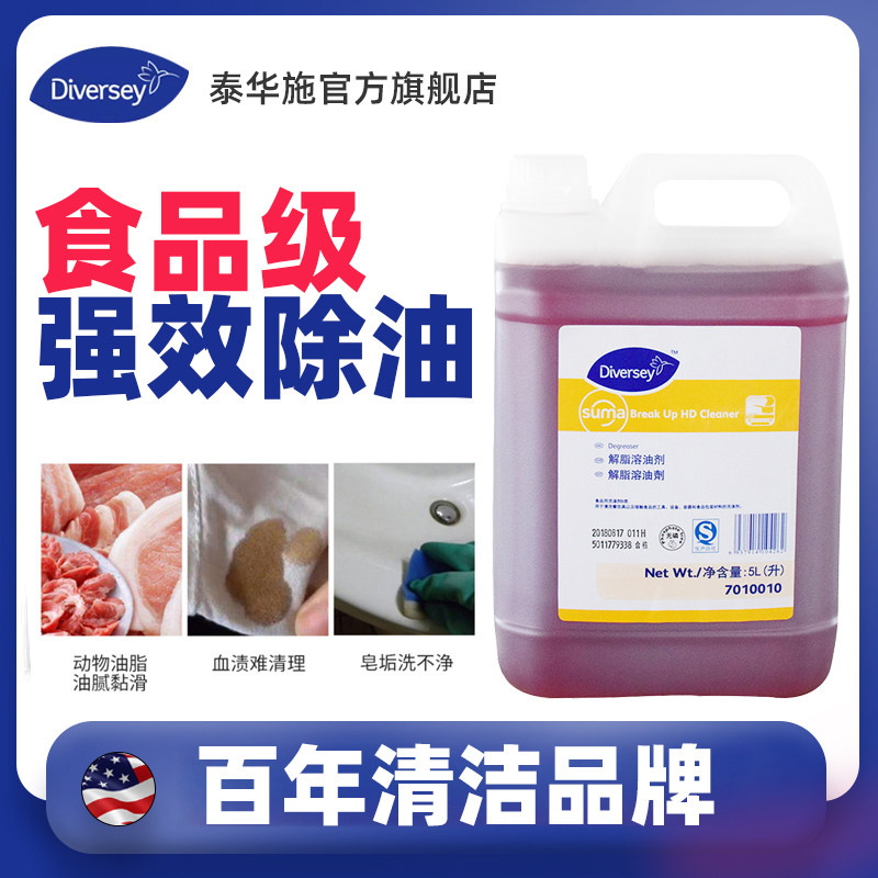 Diversey泰华施解脂溶油剂5L图片