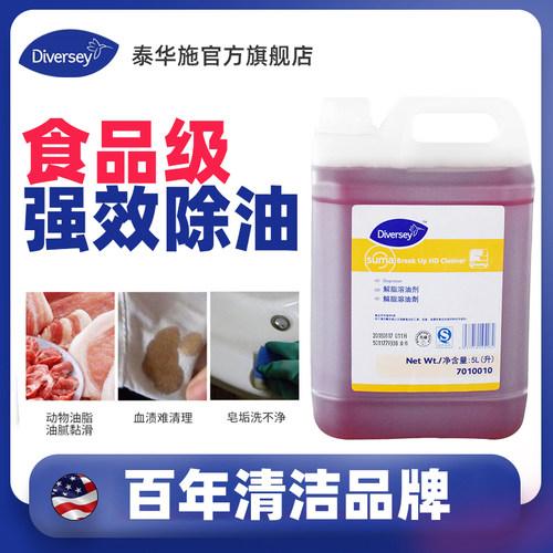 Diversey泰华施解脂溶油剂5L