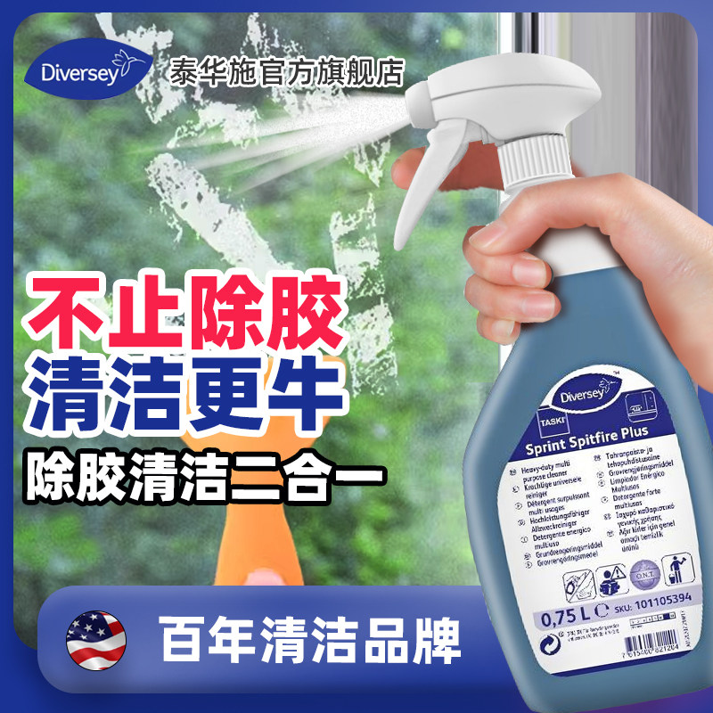 泰华施特洁强力除胶去污剂图片