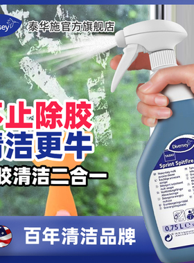 Diversey泰华施特洁强力除胶去污剂瓶装750ml