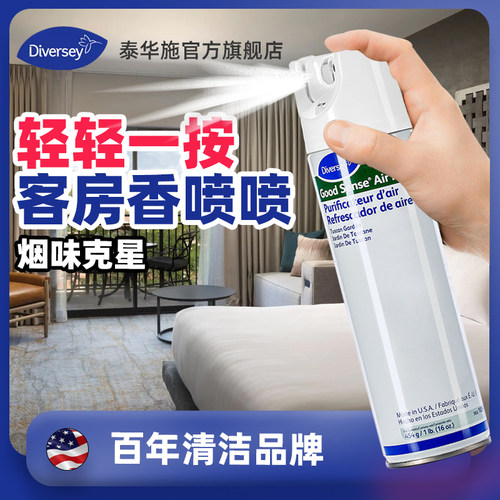 Diversey泰华施娇丽空气清新剂除异味厕所卫生间除味卧室持久留香