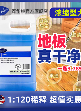 Diversey泰华施洁亮中性除菌地板清洁剂地板清洗剂洗地机专用清洁
