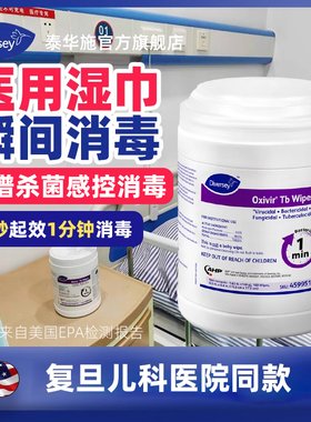 Oxivir奥维过氧化氢消毒湿巾桶装160抽医院感控消毒儿童医学中心