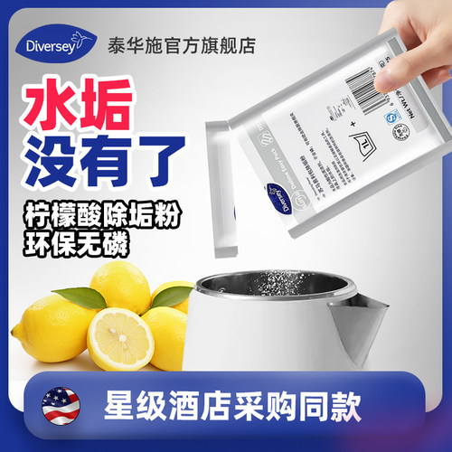 泰华施苏马易利包除垢粉