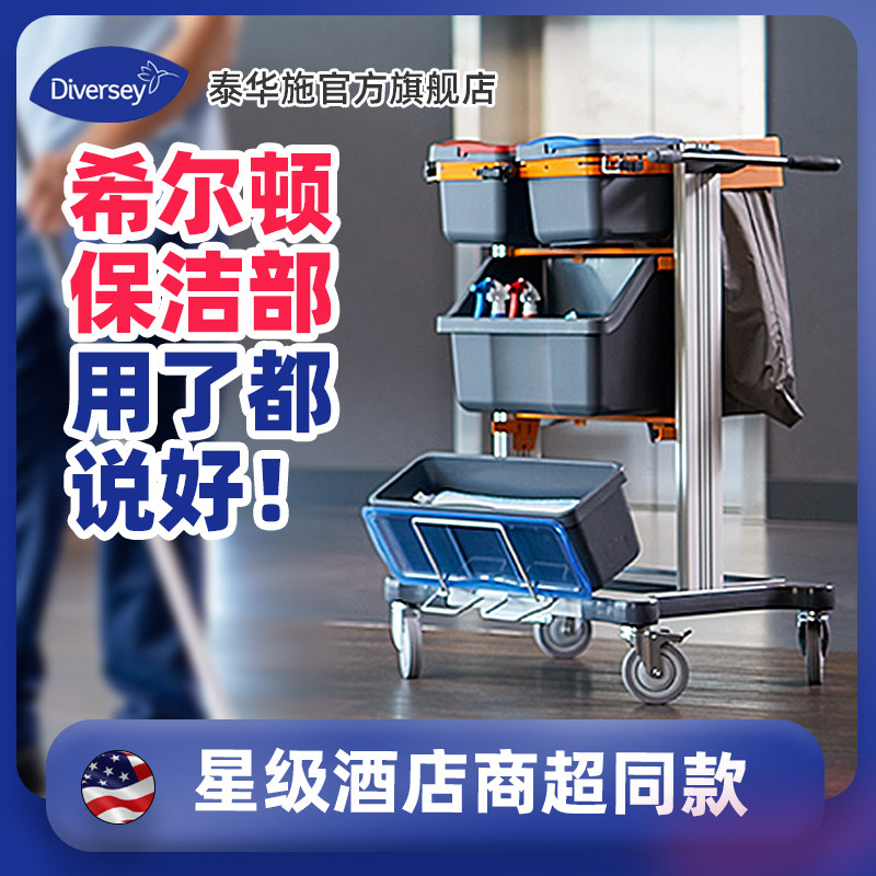 Diversey泰华施小型预润湿标准清洁推车图片