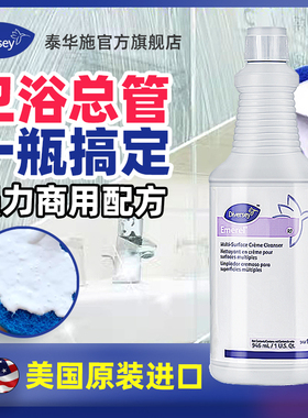 泰华施绿宝石全能去污液玻璃清洁剂浴室清洁剂除垢剂水垢清除剂