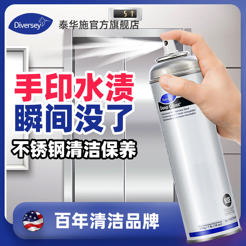 泰华施铁光不锈钢清洁剂图片
