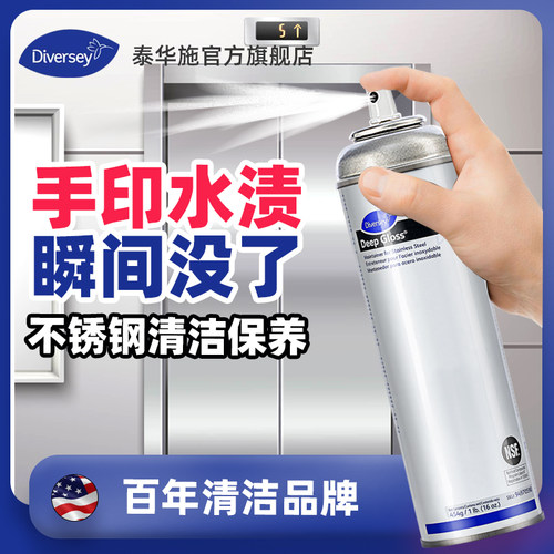 泰华施铁光不锈钢清洁剂