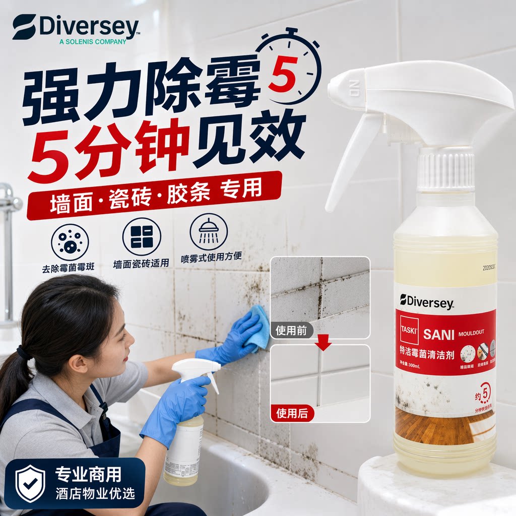 和平饭店在用的的超快速除霉剂图片