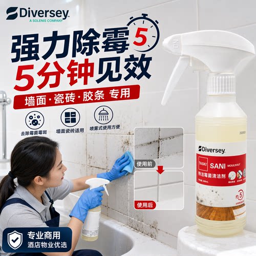 和平饭店在用的的超快速除霉剂