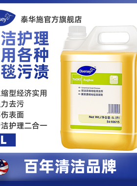 Diversey泰华施牌丽洁浓缩地毯清洁剂5L