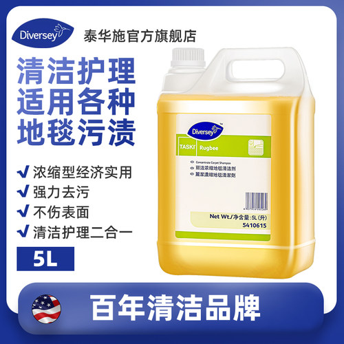 Diversey泰华施牌丽洁浓缩地毯清洁剂5L