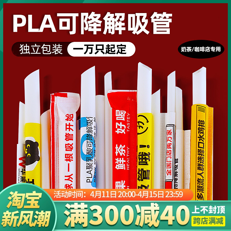 PLA吸管可降解一次性吸管粗珍珠奶茶塑料耐高温尖头独立装吸管