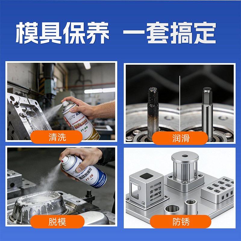 24瓶高效脱模剂油性注塑模具清洗剂长效防锈剂顶针油洗模水直销图片