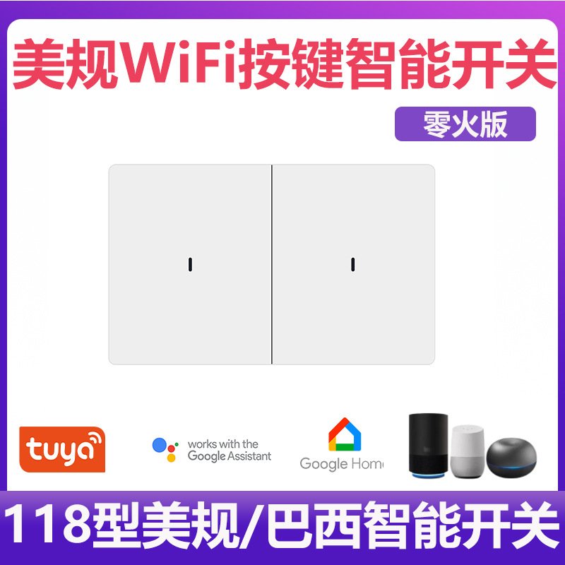 涂鸦美标WIFI智能开关按键式墙壁灯具开关语音音箱控制Alexa Tuya图片