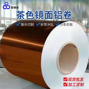 高反射镜面铝板1085安铝镜面铝 格栅灯反光铝片 照明灯罩反射板