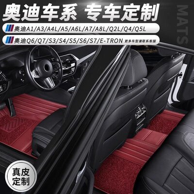 适用奥迪A6L AL Q5L A A5 A7 A8LQ5LQ Q7Q6全包围汽车真皮脚垫