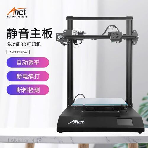 爱能特ET4 ET5系列A8plus准工业级断电续打高精准多功能3D打印机