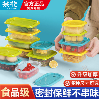 茶花保鲜盒餐盒食品级收纳冰箱冷冻专用密封盒便当塑料盒子野餐盒