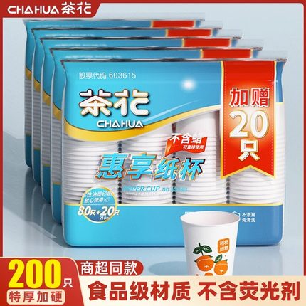 茶花一次性杯子纸杯水杯商用加厚咖啡杯整箱批发用大号家用纸杯子